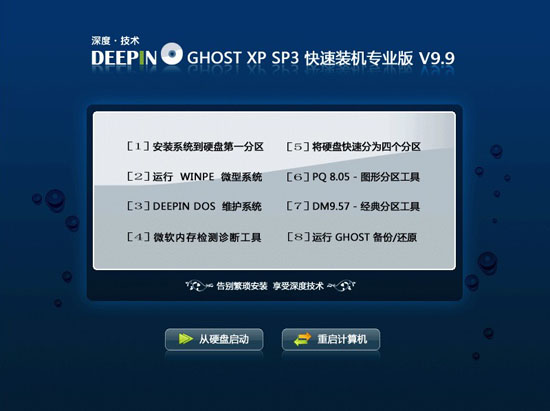 深度技术GHOST XP SP3装机专业版