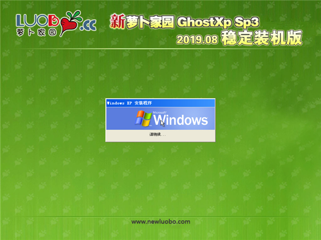 新萝卜家园Ghost XP SP3国庆装机版