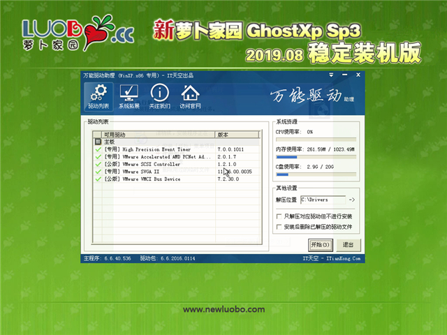 新萝卜家园Ghost XP SP3国庆装机版