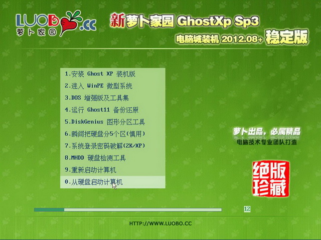 新萝卜家园Ghost XP SP3稳定装机版