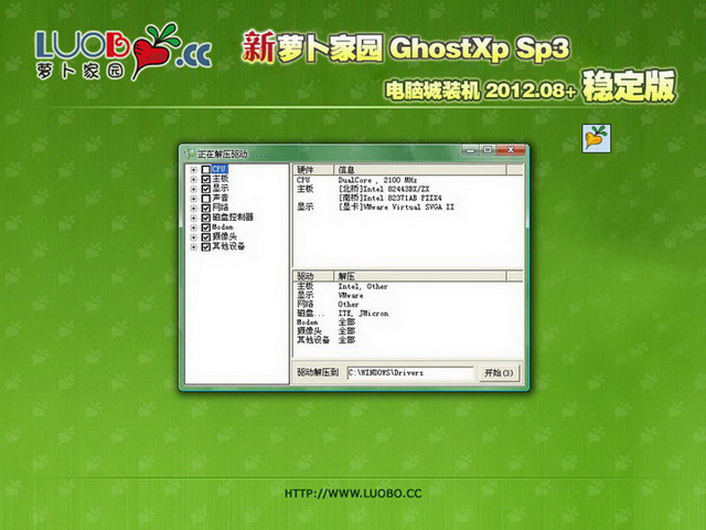 新萝卜家园Ghost XP SP3稳定装机版