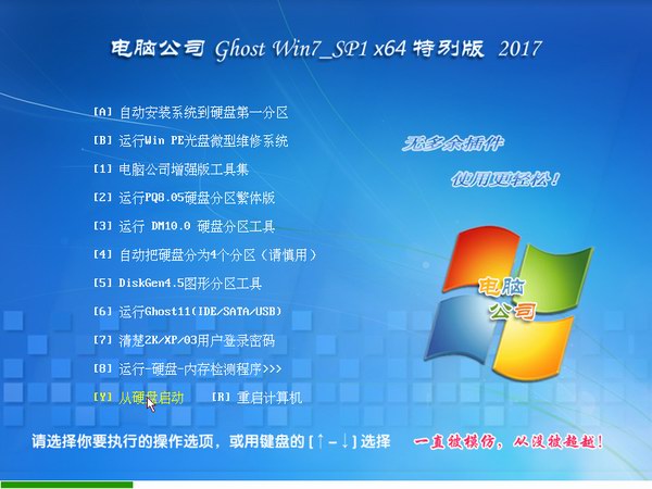 不带软件的win7纯净版gho