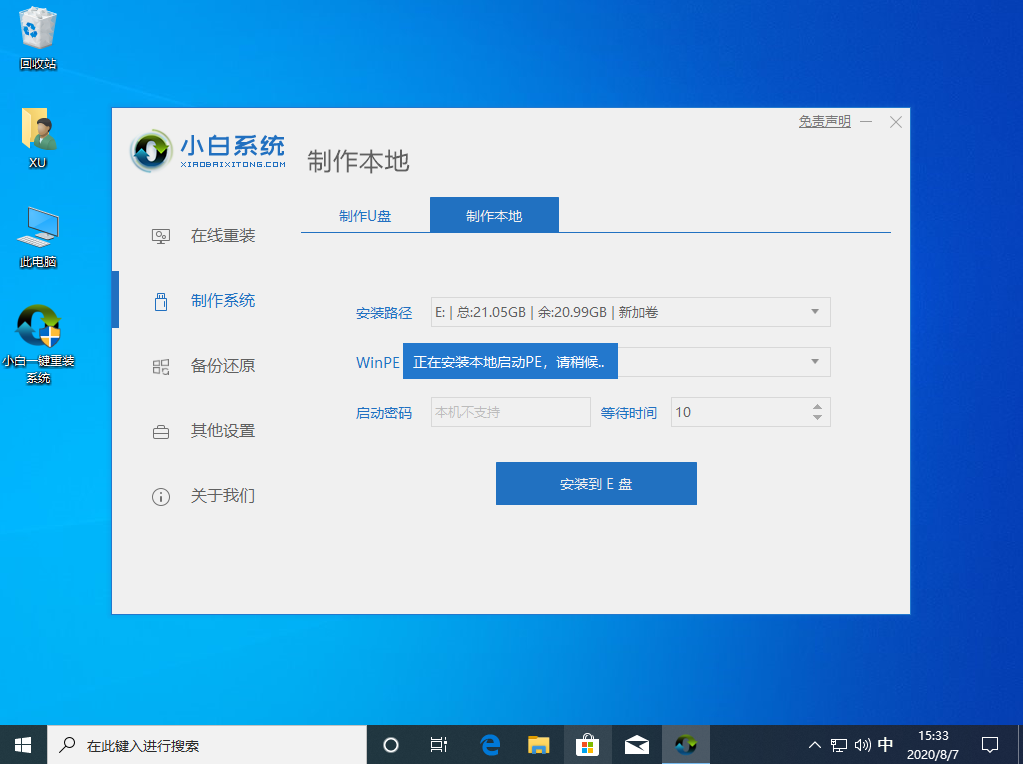 win10自带pe