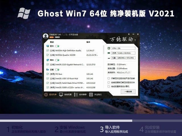 win7超级精简系统1G