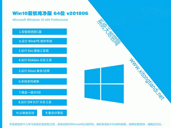 win10免激活纯净版