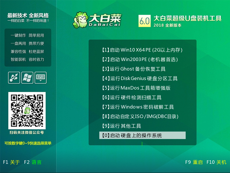 大白菜重装win10系统