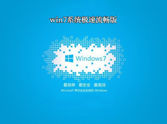 老机专用超流畅win7