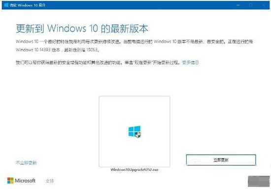 微软win10易升