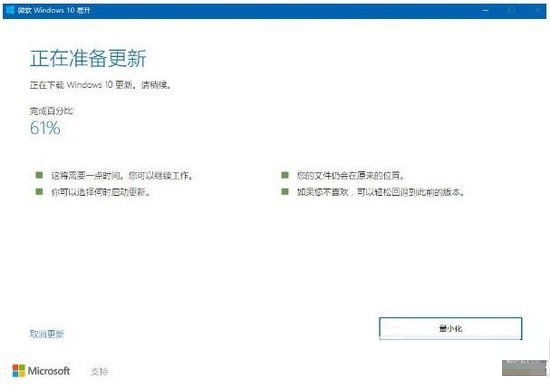 微软win10易升