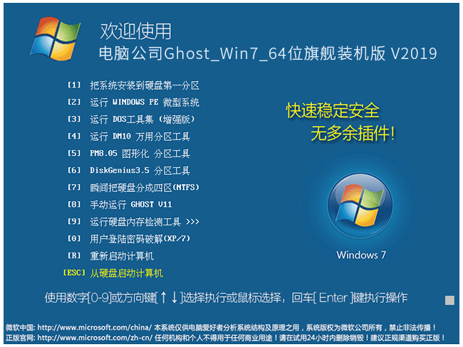 win7旗舰版系统还原