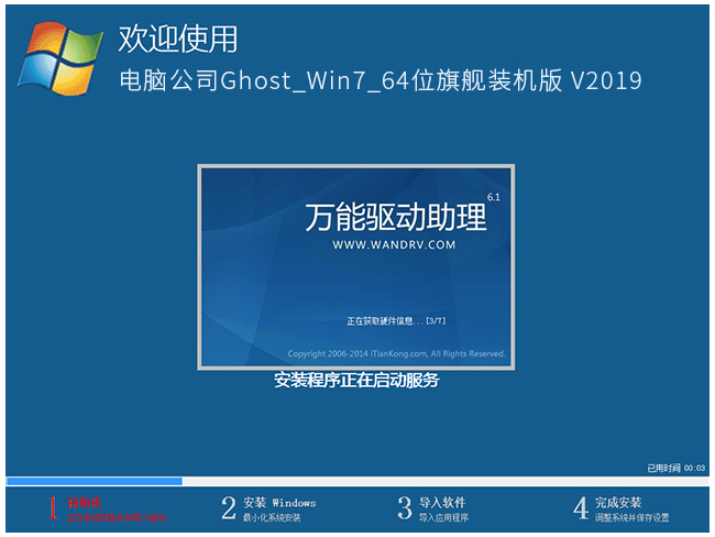 win7旗舰版系统还原