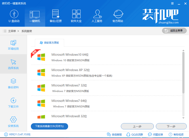 win10在线安装的系统