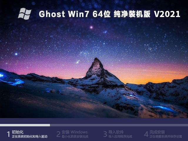 win7专业版64位