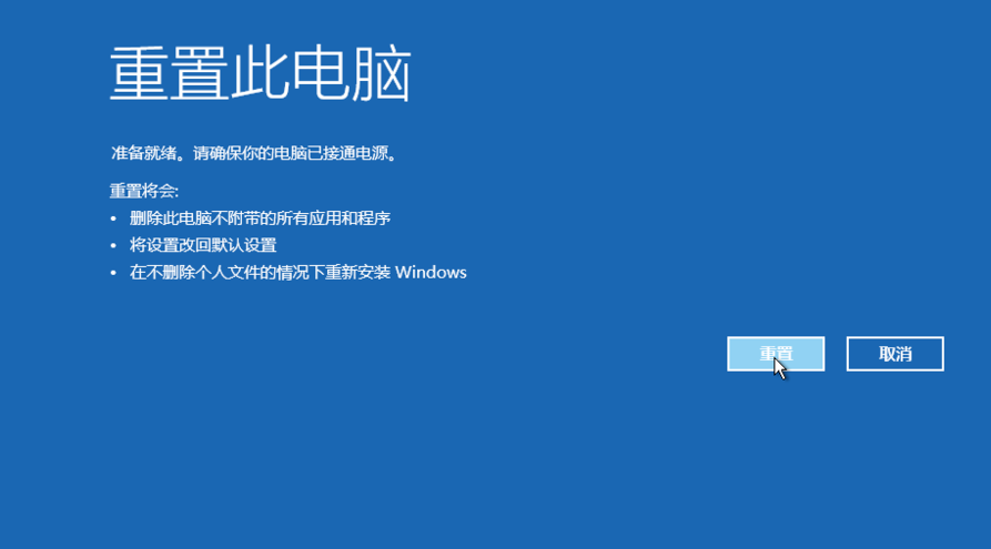 win10强制还原系统