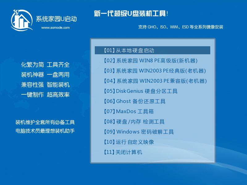 win10镜像系统安装方法