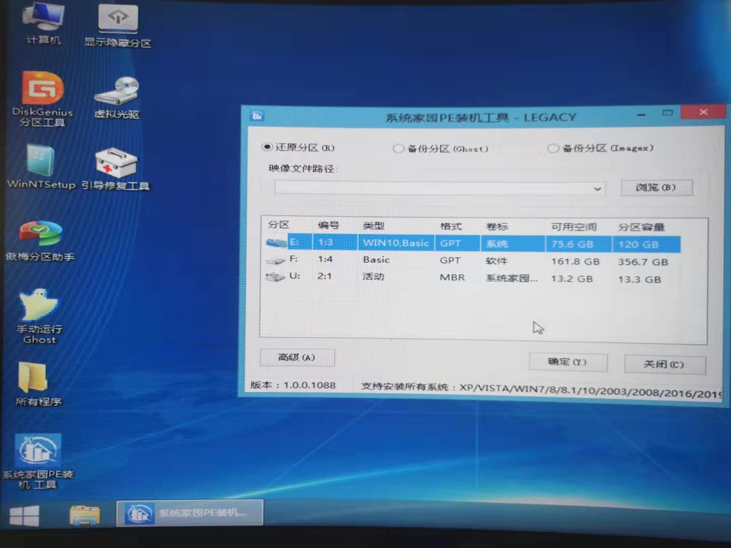 win10镜像系统安装方法