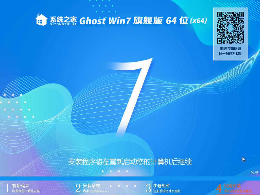 ghost安装win7